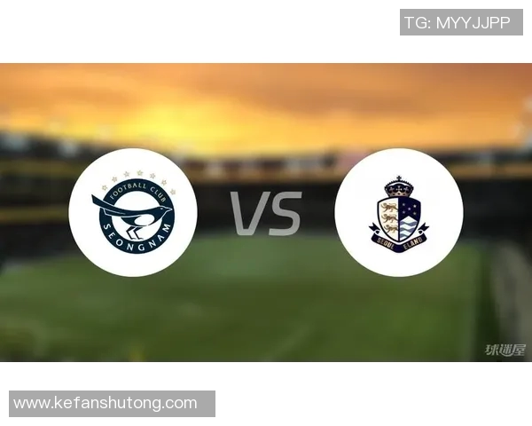 首尔衣恋与城南FC激战正酣谁能在这场较量中笑到最后